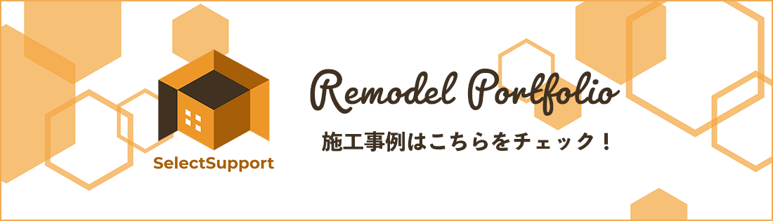 施工事例はこちらをチェック！